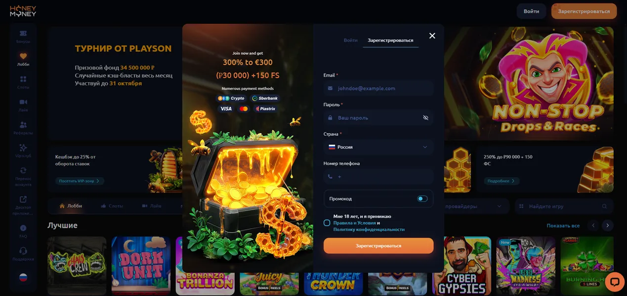 Регистрация и вход в Honey Money Casino